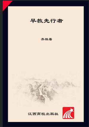 [EPUB] 早教先行者