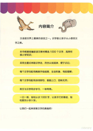 [PDF] 学前识字1000字