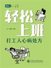 [EPUB] 轻松上班：打工人心病处方