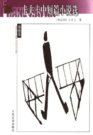 [PDF] 卡夫卡中短篇小说选