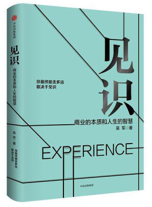 [EPUB] 见识-商业的本质和人生的智慧