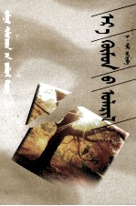 [PDF] 男人的季节 蒙文