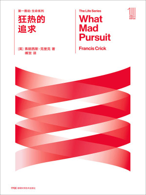[EPUB] 狂热的追求：科学发现回忆录