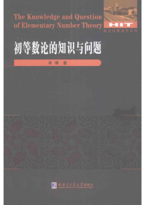 [PDF] 初等数论的知识与问题