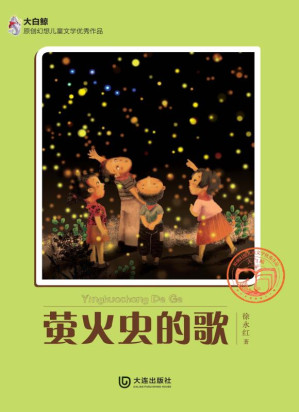 [EPUB] 萤火虫的歌