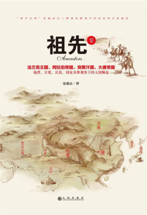 [EPUB] 祖先III