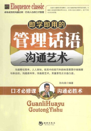 [PDF] 即学即用的管理话语沟通艺术