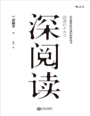 深阅读.PDF