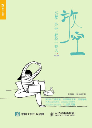 [EPUB] 放空-冥想三分钟，轻松一整天