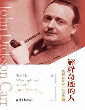 [PDF] 解释奇迹的人（两册）