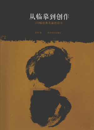[PDF] 从临摹到创作