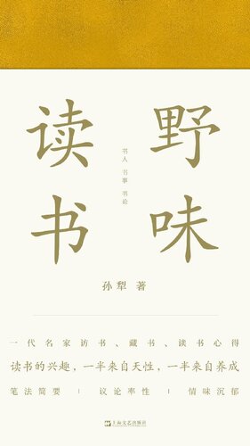 [AZW3] 野味读书