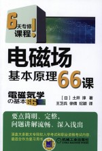 [PDF] 电磁场基本原理66课