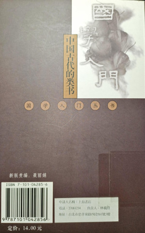 [EPUB] 中国古代的类书