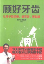 [PDF] 顾好牙齿 让孩子脸型美、肠胃好、更聪明