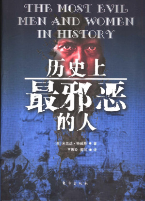 [PDF] 历史上最邪恶的人