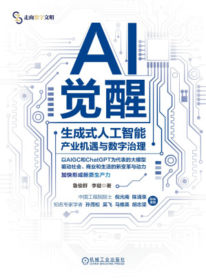 [EPUB] AI觉醒：生成式人工智能产业机遇与数字治理
