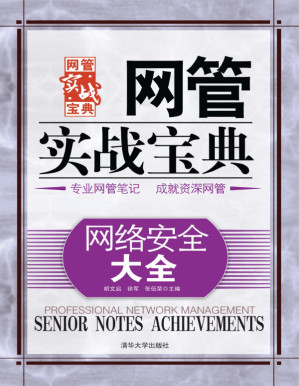 [PDF] 网络安全大全