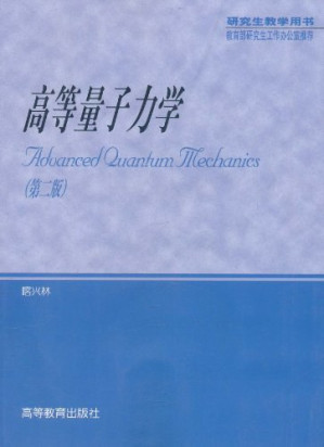 [PDF] 高等量子力学