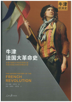 [PDF] 牛津法国大革命史
