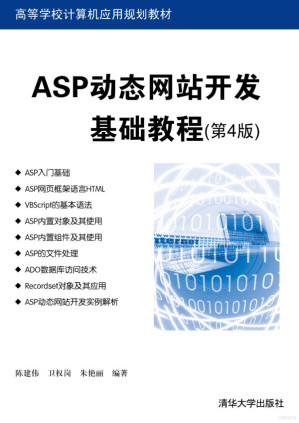 [PDF] ASP动态网站开发基础教程