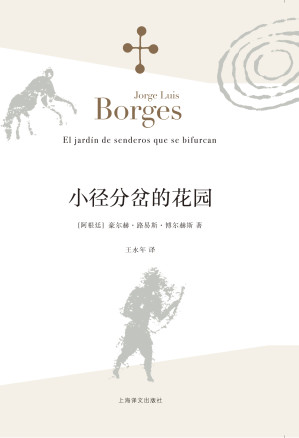 [EPUB] 小径分岔的花园