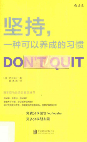 [PDF] 坚持,一种可以养成的习惯