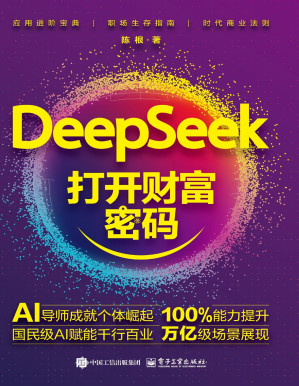 [PDF] DeepSeek：打开财富密码