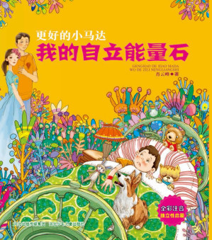 [EPUB] 我的自立能量石