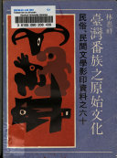 [PDF] 番族之原始文化