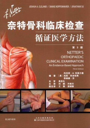 [PDF] 奈特骨科临床检查：循证医学方法 第3版