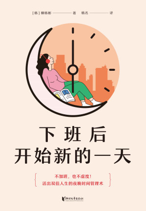 [EPUB] 下班后开始新的一天
