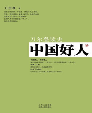 [PDF] 中国好人