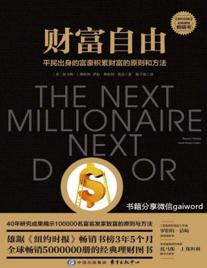 [PDF] 财富自由【吴晓波、正和岛联袂推荐的经典理财图书】