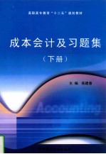 [PDF] 成本会计及习题集 下