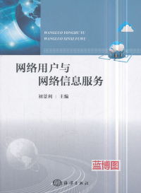 [PDF] 网络用户与网络信息服务