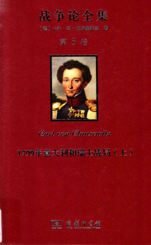 [PDF] 战争论全集 第5卷 1799年意大利和瑞士战局（上）