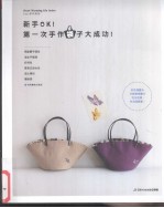[PDF] 新手OK!第一次手作袋子大成功