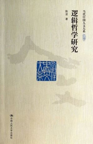 [EPUB] 逻辑哲学研究