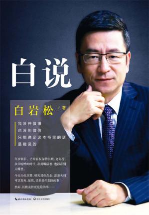 [EPUB] 白说