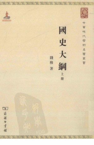 [PDF] 国史大纲 上