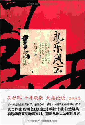 [AZW3] 永乐风云(第1卷):绝地惊涛