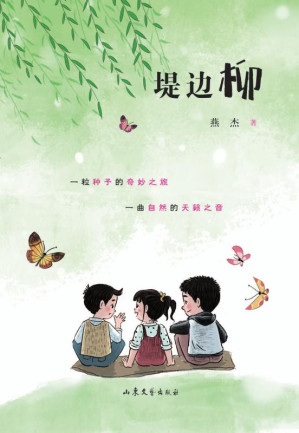 堤边柳.EPUB
