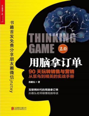 [PDF] 用脑拿订单2.0