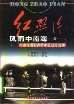 [PDF] 红照片 情洒中南海 中南海摄影师眼中的伟人情感 中