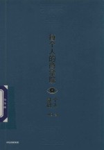 [PDF] 每个人的商学院 个人基础
