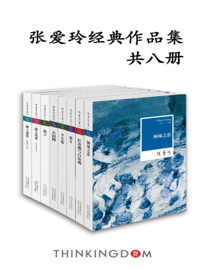 [PDF] 张爱玲经典作品集（独树一帜的风格，冷眼苍凉的劲笔，部部箴言的传奇）