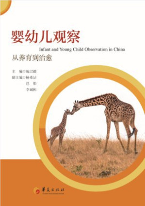 [PDF] 婴幼儿观察：从养育到治愈