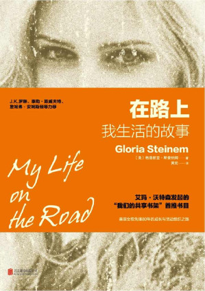 [EPUB] 在路上：我生活的故事（赫敏女神“共享书架”首推书目）(elib.cc)