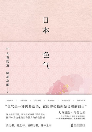 [EPUB] 日本色气